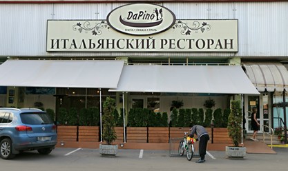 Фото компании  Da Pino, сеть ресторанов 21