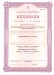 Лицензия на осуществление медицинской деятельности ООО Медицинский центр Здоровье.