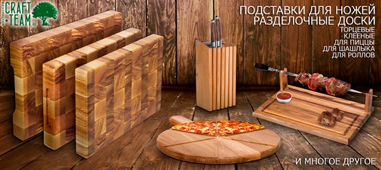 Столярная мастерская Крафтим - изделия из дуба, бука, ясеня и др. благородной древесины
