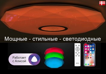 Светильники Citilux с Алисой от Яндекс
https://www.lustravik.ru/34-svetilniki-alisa