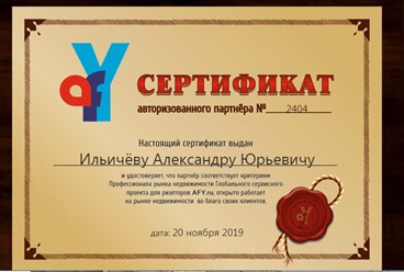 Фото компании  Риэлтор Ильичёв Александр 2