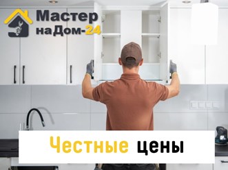 Фото компании ООО Мастер на дом 24 8