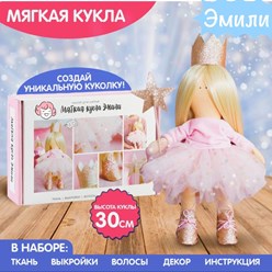 Наборы для шитья. Интерьерная кукла. Такая кукла будет отличным подарком близким и друзьям. В набор для шитья входит всё необходимое: ткань, выкройки, декор, волосы, инструкция.