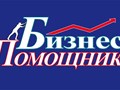 Фото компании  БизнесПомощник 1