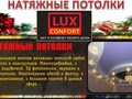 Фото компании ООО LUX CONFORT отделка и ремонт натяжные потолки 1