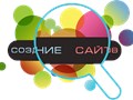 Создание сайтов
Продвижение сайтов
Настройка Яндекс директ