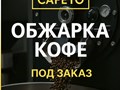 Фото компании ООО Кафето 4
