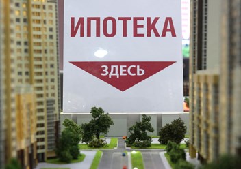Помощь в получении ипотеки