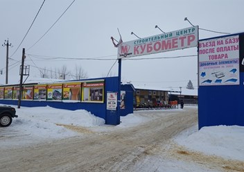 Фото компании ООО Кубометр 5