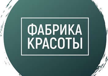 Фото компании ООО Фабрика красоты 1