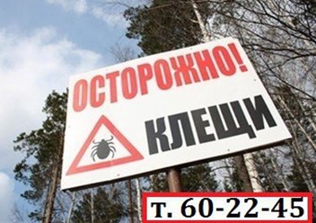 Защитите себя и своих близких- закажите обработку придомовой территории в компании &quot; Комар-офф &quot;
Звоните - 8911 505 22 45 . Работаем по Вологодской области!