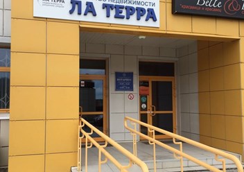 Фото компании ООО Ла Терра 1