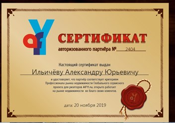 Фото компании  Риэлтор Ильичёв Александр 2