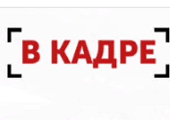 Фото компании  Аутсорсинг персонала "В Кадре " 4