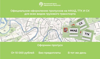 Фото компании  Московский центр оформления пропусков 6