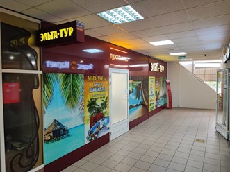 Фото компании  Эльта-Тур.рф 2