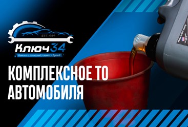 Фото компании  Ключ 34 11