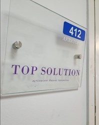 Фото компании  Top-solution 1