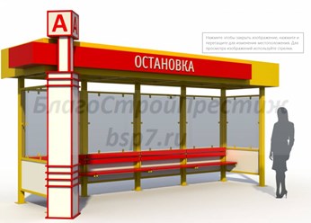 Остановка
