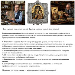 Оценка старинных икон