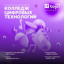 Фото компании  Московский международный колледж цифровых технологий "Академия ТОП" г. Воронеж 1