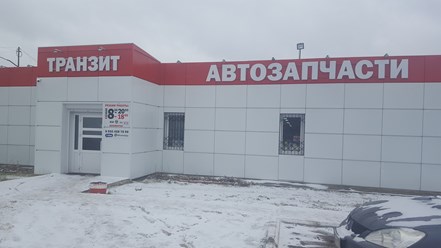 ТРАНЗИТ автозапчасти Чайковский