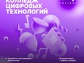 Фото компании  Московский международный колледж цифровых технологий "Академия ТОП" г. Воронеж 1