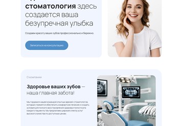 Сайт услуг "Стоматология"