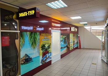 Фото компании  Эльта-Тур.рф 2