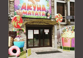 Детский развлекательный центр Акуна Матата Анапа