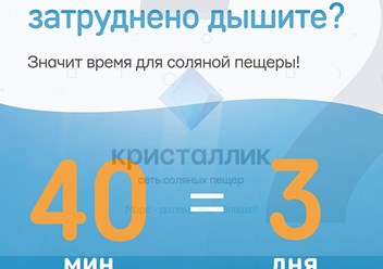 Фото компании  Соляная пещера "Кристаллик" 1