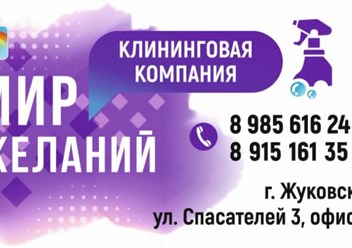 Фото компании  Мир желаний 1