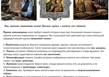 Оценка старинных икон