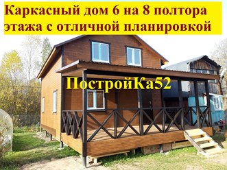 Проект каркасного двухэтажного дома с террасой от компании ПостройКа52