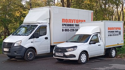 Фото компании  Грузовое такси ПОЛУТОРКА 1