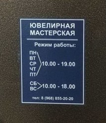 Фото компании ИП Ювелирная мастерская Vardan 5
