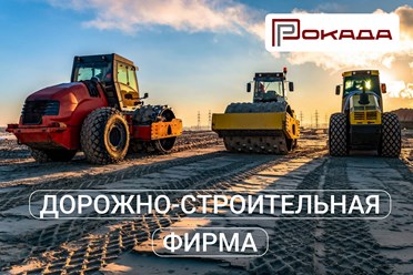 Фото компании ООО ДСФ Рокада 2