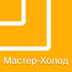 Фото компании ИП "Мастер Холод" Руза 1