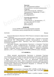 Решение УФАС о невключении в РНП!