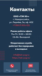 Фото компании ООО ТЭК Юг 2