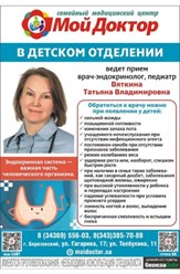 Семейный медицинский цент "Мой Доктор", 10 мин. езды от ЕКАДа