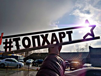 Фото компании ООО Топхарт 12