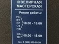 Фото компании ИП Ювелирная мастерская Vardan 5