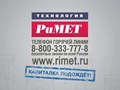 ООО &quot;Баррель&quot; является официальным дистрибьютором Российской компании Fine Metal Powders (разработка и производство автохимии и автокосметики под брендом РиМЕТ)