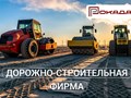 Фото компании ООО ДСФ Рокада 2