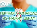 https://медицинский-центр-стоматологии.рф/aktsii