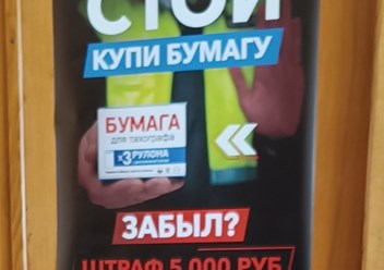 Бумага для тахографа
