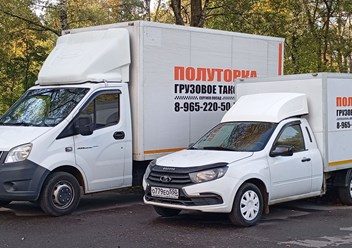 Фото компании  Грузовое такси ПОЛУТОРКА 1