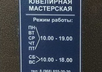 Фото компании ИП Ювелирная мастерская Vardan 5