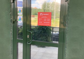 Фото компании ООО Торговый дом «Поревит» 1